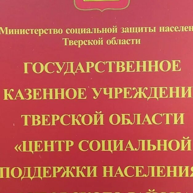 Государственное казенное учреждение тверской области. ГКУ то "ЦСПН" Калининского района Тверской области. Фировский районный суд Тверской области. Начальник ГКУ то ЦСПН Твери. ГКУ то "ЦСПН" по месту жительства.