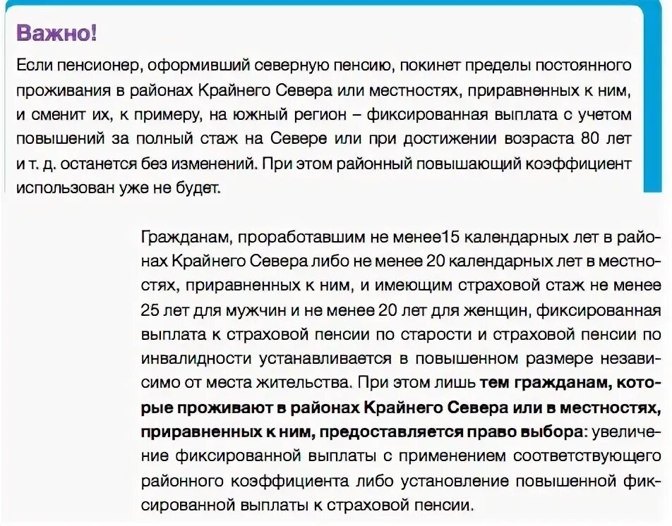 Северная прописка влияет ли на пенсию. Влияет ли прописка на севере на пенсию. Северный стаж. Северные выплаты пенсионерам. Сохранится ли северная пенсия при переезде