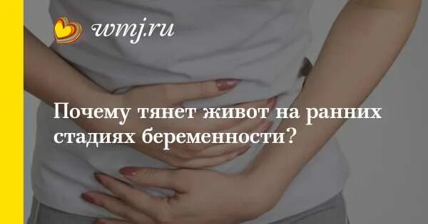 Боли внизу живота при беременности 1 триместр. Болит внизу живота у беременной. Почему болит живот снизу. При беременности болит низ живота на ранних сроках. Тянущие боли на первой неделе беременности.