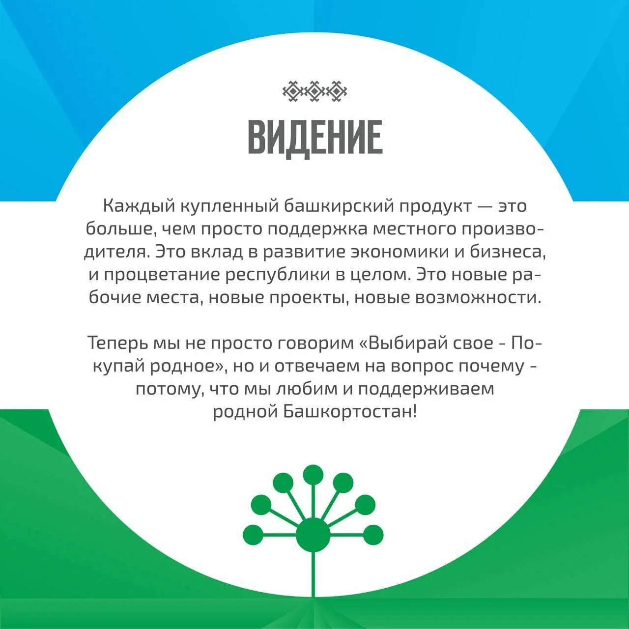 Сделано в башкирии