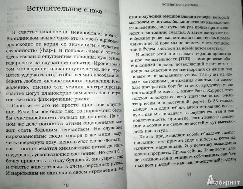 Расс хэррис терапия принятия. Полное наглядное пособие по терапии принятия и ответственности. Акт терапия принятие ответственности. Осознанная любовь. Расс хэррис терапия принятия.