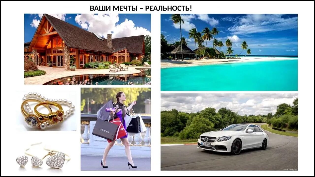 мечта картинки. красивый фон мечты. цитаты про мечты. сайт где богатые исполняют твою мечту. богатство деньги процветание.