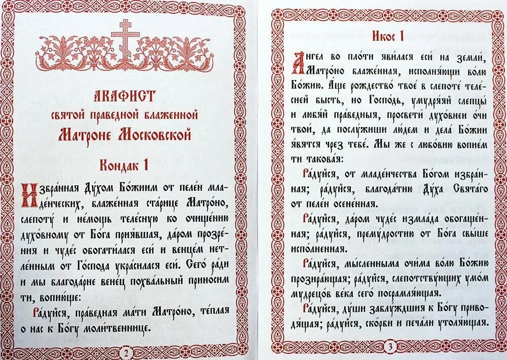 Можно ли дома читать акафисты