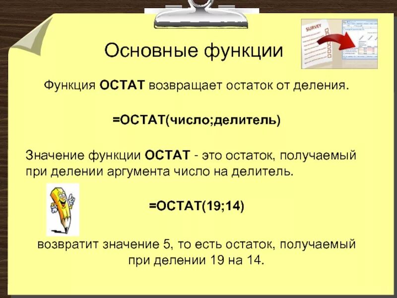 Остатое
