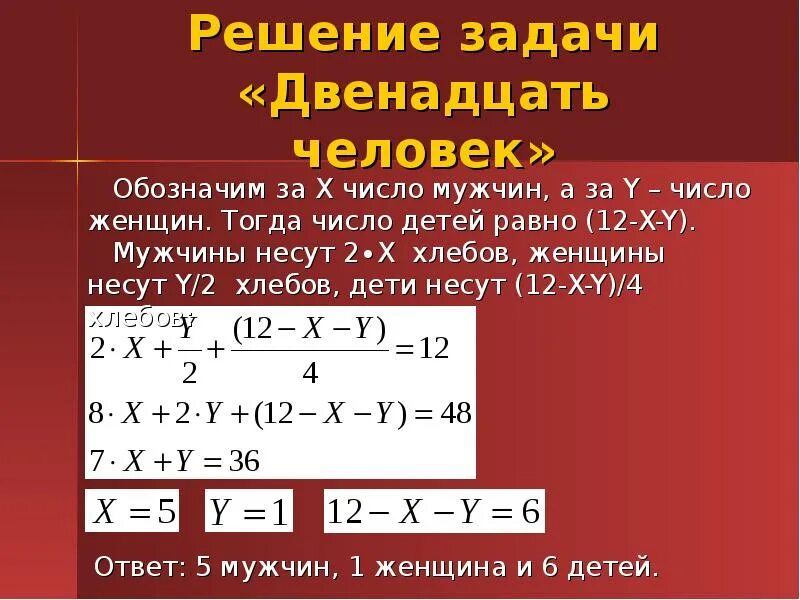 1 3 равна 12 решение. Задача 12 с решением. 12 Человек несут 12 хлебов. Красивые задачи в математике. Ограничения математика.