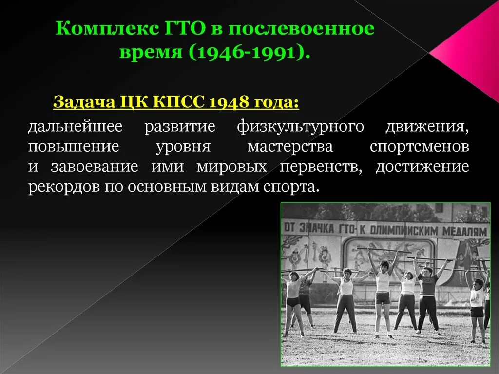 Спорт в послевоенное время. ГТО В послевоенное время. Комплекс ГТО В послевоенное время. ГТО В послевоенное время 1946 1991 годы.