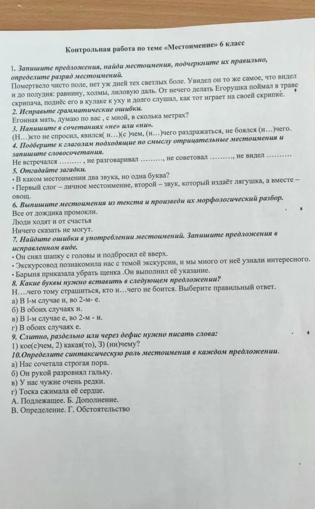 Контрольная по теме местоимение 6. Контрольная работа по теме местоимение 6 класс. проверочная работа по теме местоимение 6 класс. контрольная работа по теме местоимение 6 класс 1 вариант. контрольная работа по теме местоимение 6 класс с ответами.