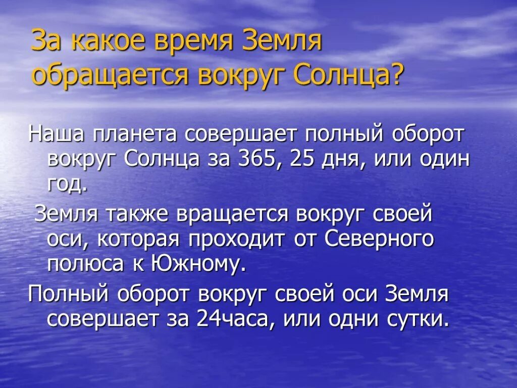 Полный оборот на одном месте. За какое время земля совершает оборот вокруг солнца. За какое время земдя совеош оборлт аокруг солнца. Полный оборот вокруг солнца земля совершает. Полный оборо во круг солнца земля совершает.