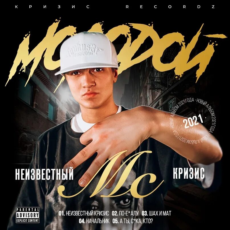 Мс молодой и гуф. Антон ионов мс. Мс молодой. Мс молодой. Rip mc молодой.