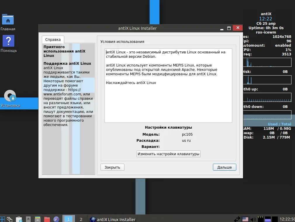 Перемещение linux. Antix linux. системы поддерживаемые linux. поддержка про линукс. antix linux системные требования.
