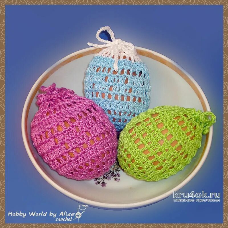 Мешочек для пасхального яйца крючком. Чехол для пасхального яйца крючком. Мешочки для пасхальных яиц связанные крючком. Вязание крючком мешочков для пасхальных яиц. Мешочки для яиц крючком.