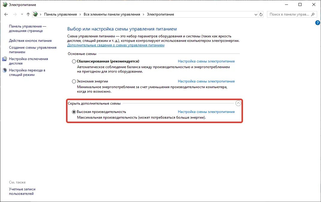 Максимальная производительность Windows 10. Настройки схемы Электропитание для максимальной производительности. Параметры электропитания Windows 10. Режим усиления производительности процессора. Улучшаем производительность windows 10