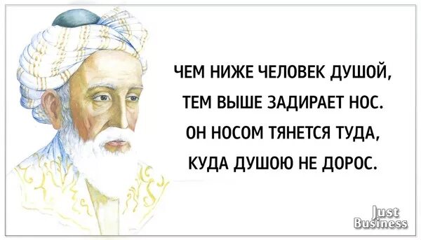 Поговорка не суй свой нос. Чем ниже человек душой. Чем ниже человек душой тем выше. Не суй свой нос цитаты. Сующим везде свой нос