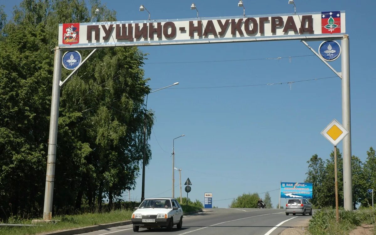 Памятники города протвино. Наукоград москва. Город зеленоград табличка. Проект наукограда в протвино. Жуковский город надпись.