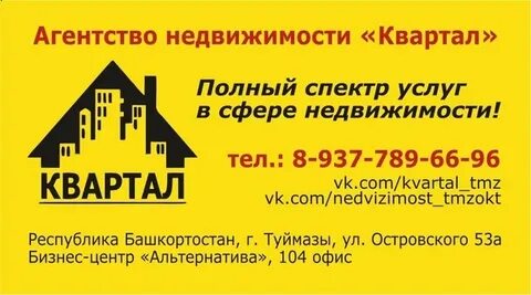 Квартал отзывы агентства недвижимости