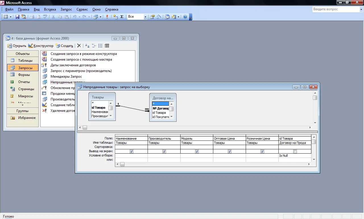 Access формы запроса. Как создать запрос в access с условием. Условие отбора в запросе access. Как создать запрос в access с условием отбора. Условие в access.