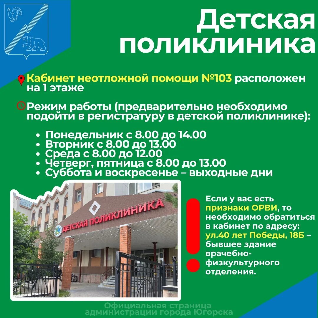 Югорская городская больница. Отделения поликлиники. Номер больницы. Больница югорск. Городская больница югорск.