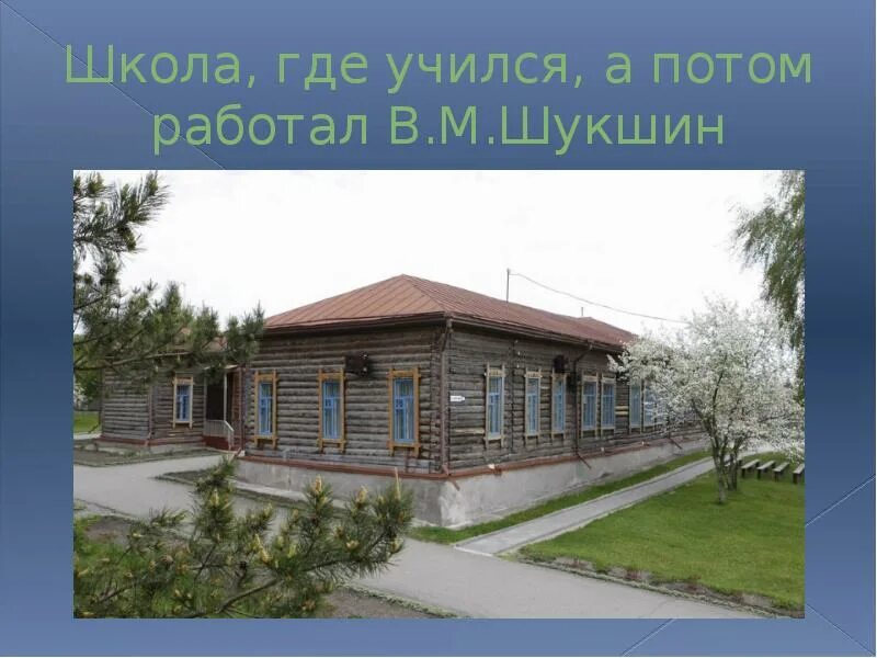 В школе где я работал. В школе где я работал