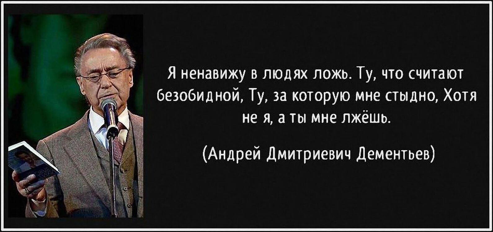 Я ненавидящим шепотом возразил. Лжец цитаты. Цитаты про ложь. Цитаты про вранье. Высказывания про лгунов.