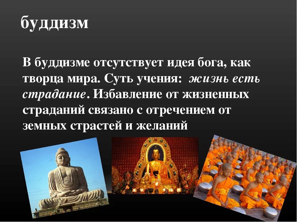 Формы буддизма