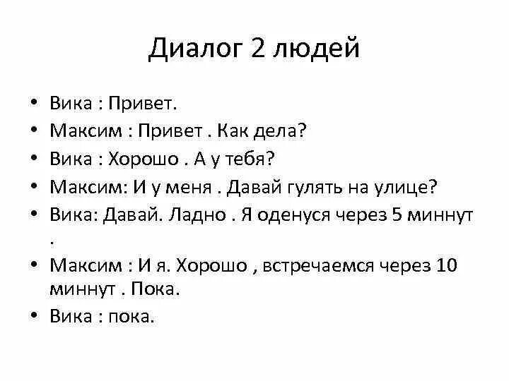 Разговор 2 класс. Диалог пример. Придумать диалог. Составление диалога по русскому языку 2 класс. Примеры диалогов.