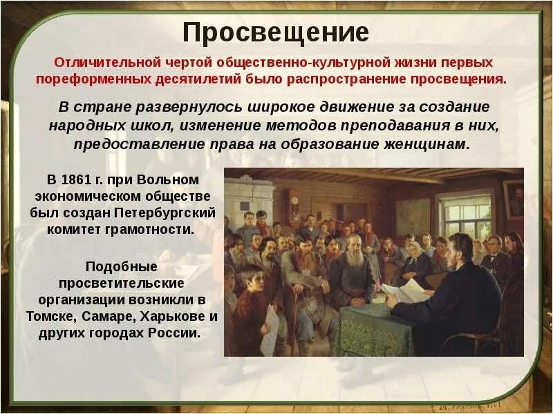 Образование и просвещение в 19 веке. Образование во второй половине 19 века. Образование во второй половине 19 века в России. Просвещение и образование в России XIX века.. Образование II половины 19 века.