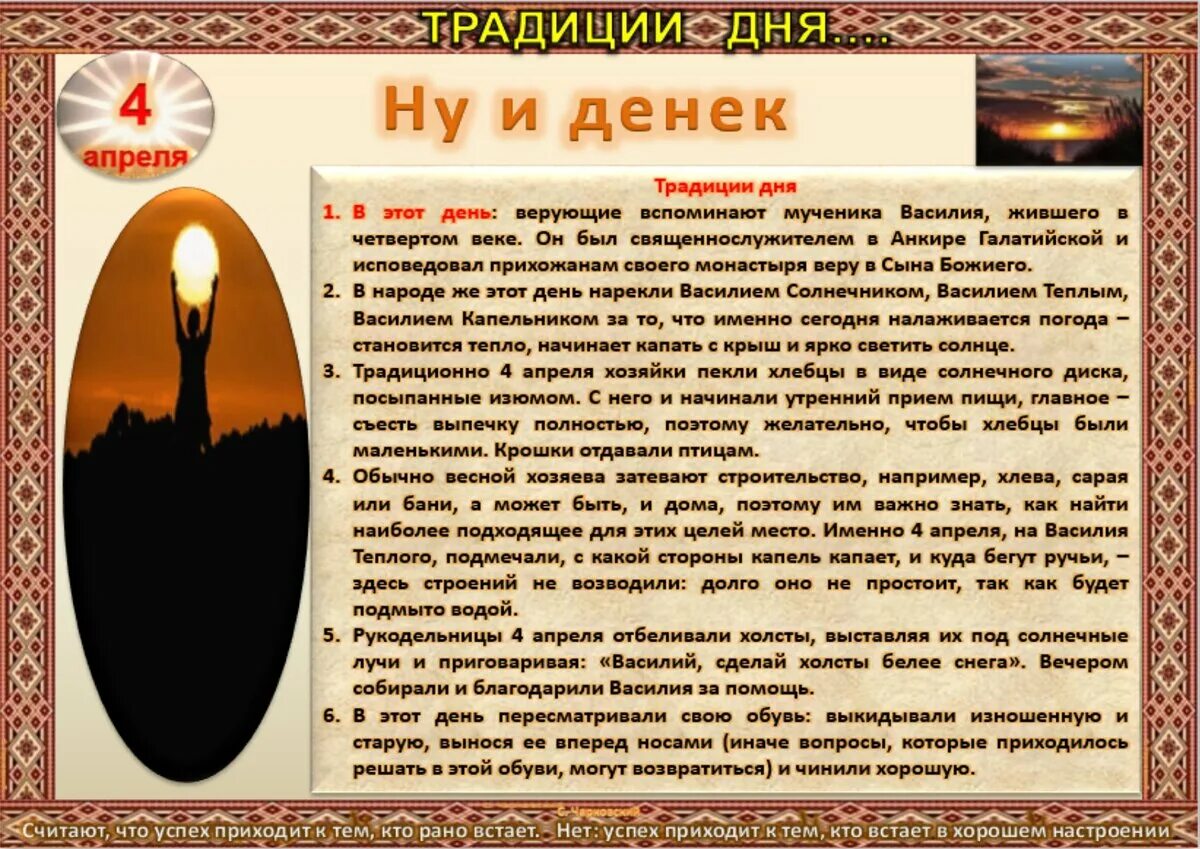 Какой праздник 4 апреля 2025. Ритуалы на день. ритуал традиция для 4 класса. ритуалы в апреле. 4 апреля месяцеслов.