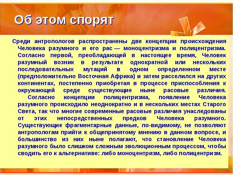 Моноцентризм и полицентризм о происхождении человека разумного. Непосредственный предок современного человека -. Согласно теории "полицентризма" возникновение человека связывают с:. Моноцентризм и полицентризм о происхождении человека кратко.