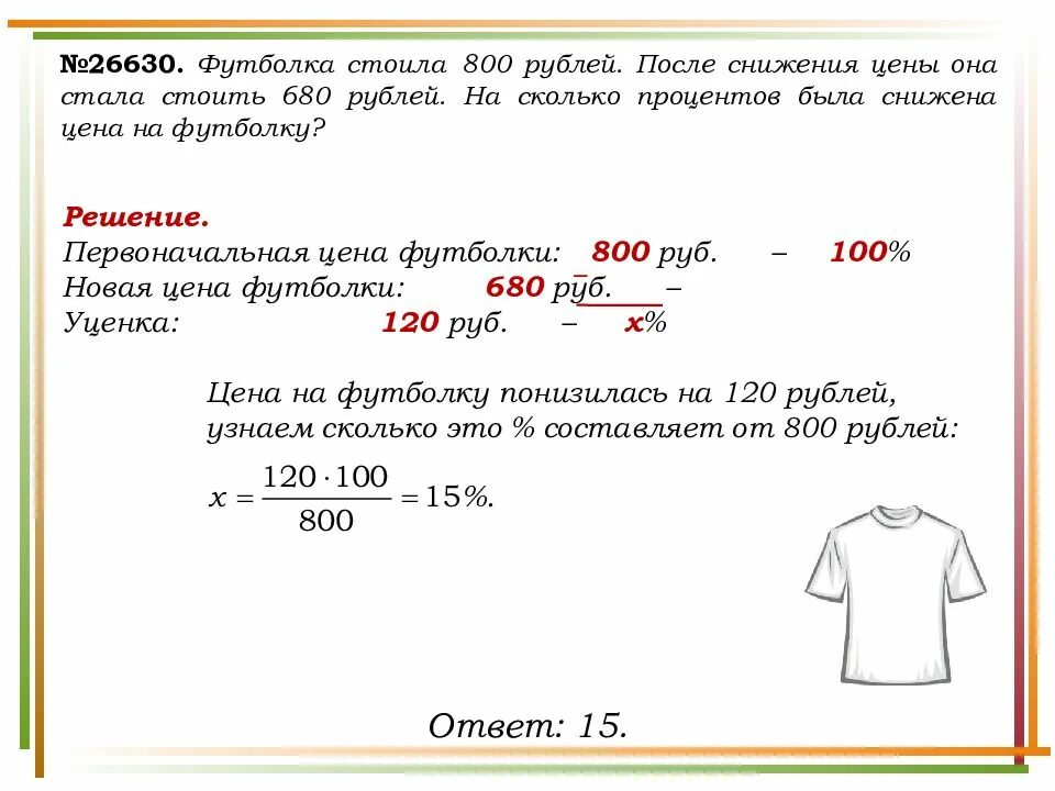 Товары с большой наценкой. С суммой или со суммой. Задачи на покупку акций. Количество вещей. 3 скидка это сколько рублей