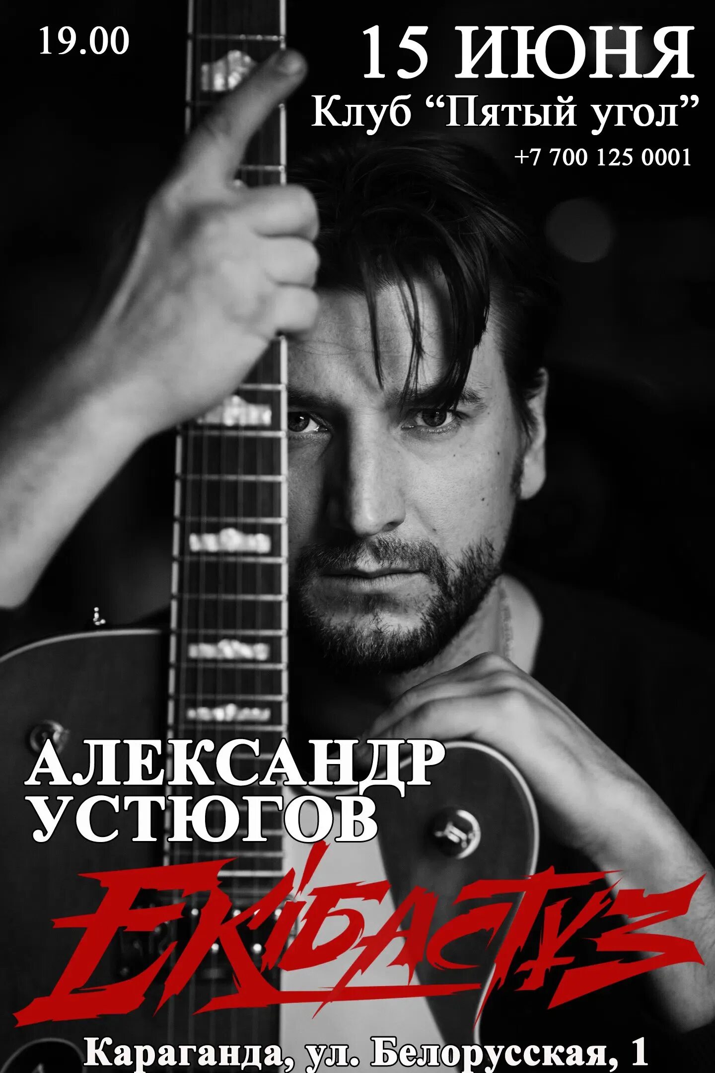 Экибастуз группа устюгов. Устюгов экибастуз. Солист группы экибастуз. Экибастуз группа устюгов. Солист группы экибастуз.