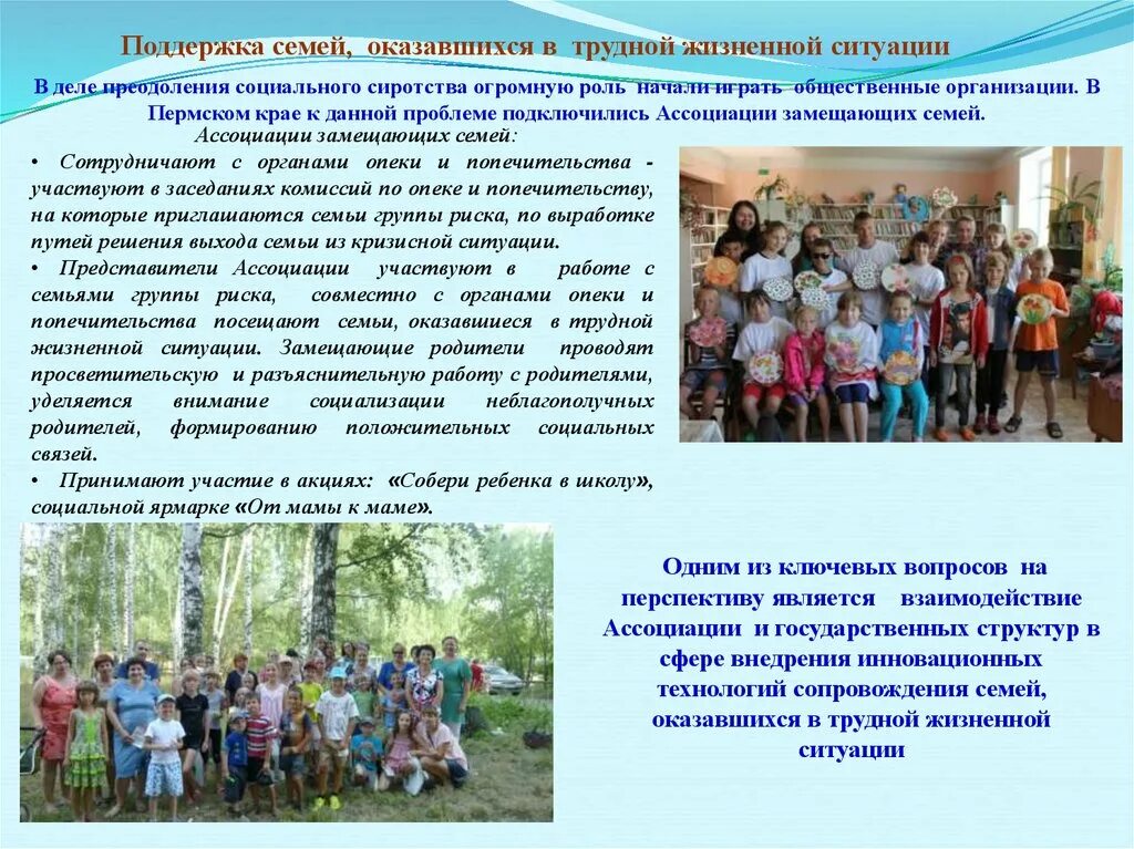 Семья попавшая в трудную жизненную ситуацию. Поддержка семей оказавшихся в трудной жизненной ситуации. семьи попавшие в трудную жизненную ситуацию. помощь семьям в трудной жизненной ситуации. ассоциация замещающих семей.