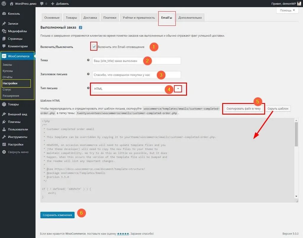 Wordpress demo. Completed статус заказа. Подтверждение заказа в WORDPRESS. Образец плагина. Email сообщений магазина WOOCOMMERCE.