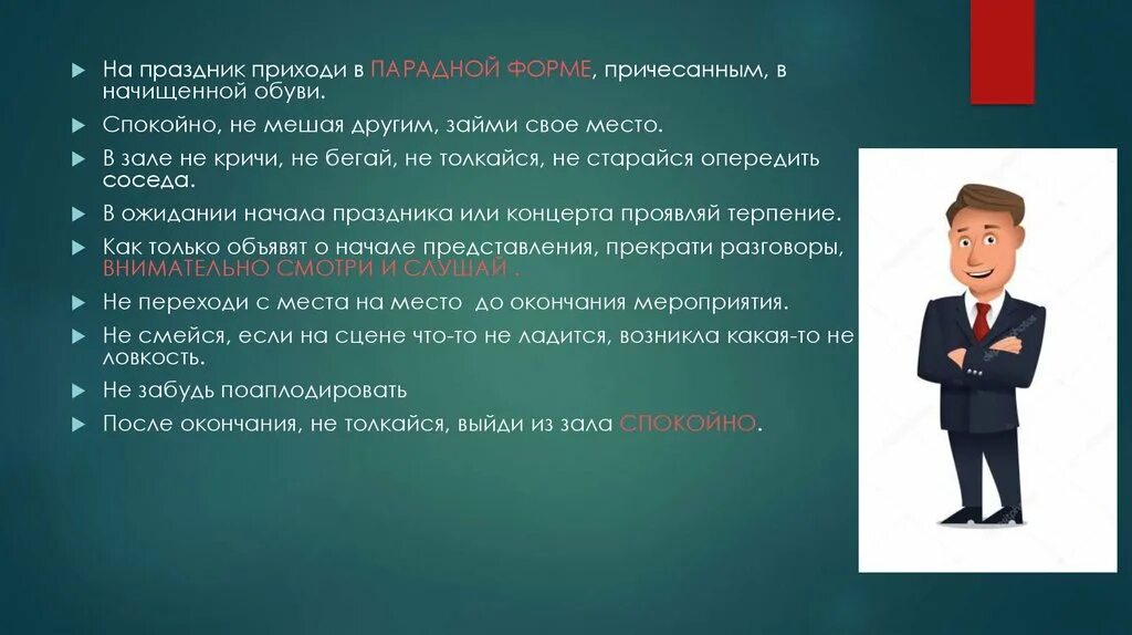 Прийти в парадной форме в школе. В школу в парадной форме объявление. Правила безопасности в парадной. Большинство пришло или пришли в парадной форме. Приходим без формы