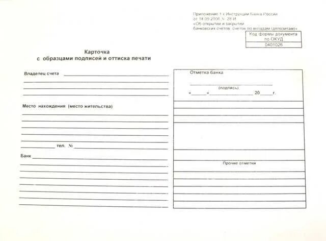 Карточка образцов. Карточка с образцами подписей и оттиска печати образец 0401026. банковская карточка с образцами подписей и оттиска печати 2018. образец подписи и оттиска печати бланк. карточка предприятия с образцами подписей и оттиска печати.