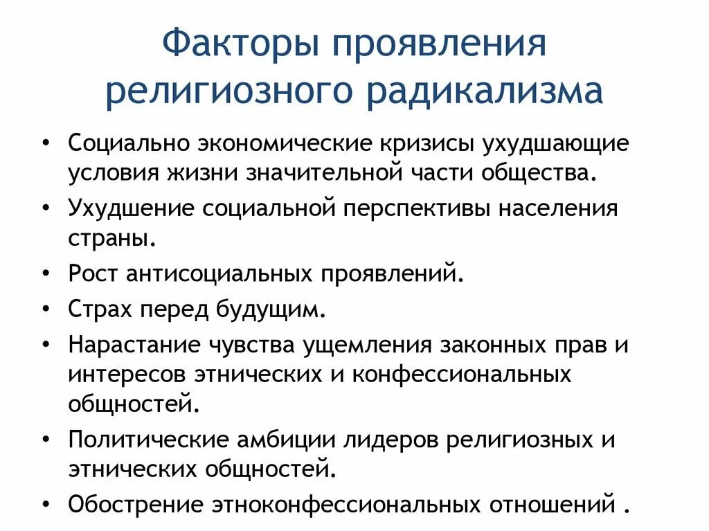 Смысл проявлять. Радикализм в философии это. Религиозный радикализм примеры. Симптомы религиозной зависимости. Формы радикализма.