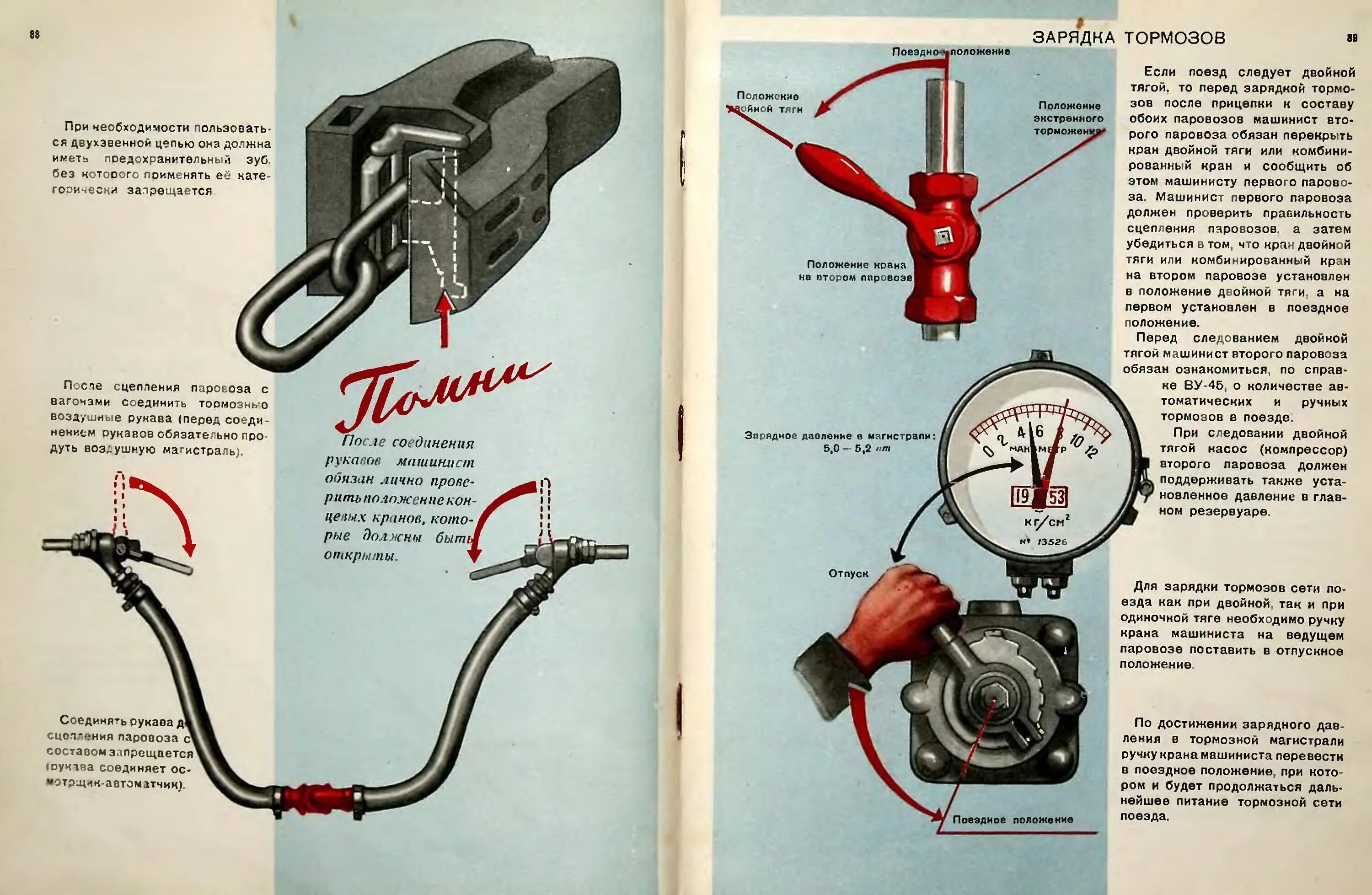 Кем производится соединение тормозных рукавов. Кран двойной тяги на ТЭМ 2. Кран двойной тяги на Локомотиве положения. Кран двойной тяги на Локомотиве тэм2. Кран машиниста 395 манометр тормозной магистрали.
