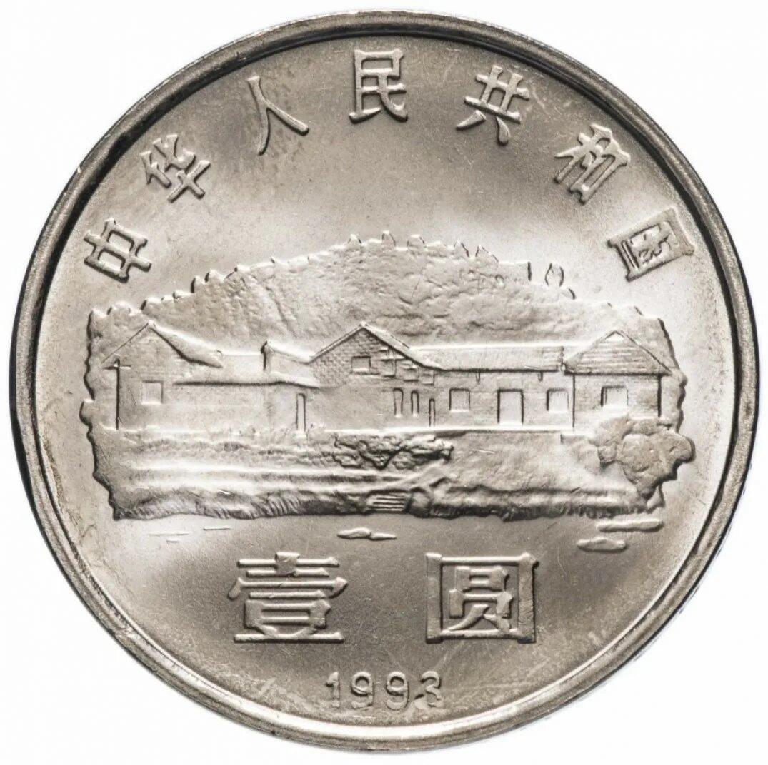Китайский юань монеты. Мао Цзэдун юань монета. Монета 1 Мао 2005. Мао Цзэдун монеты. Монеты Китая 1 юань 1984 35 лет КНР Мао.