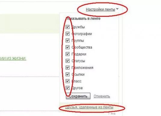 Очистить ленту в Одноклассниках. Как удалить ленту в Одноклассниках. Как почистить ленту в Одноклассниках. Очистить ленту в Одноклассниках на своей странице. Как удалить ленту телефоне