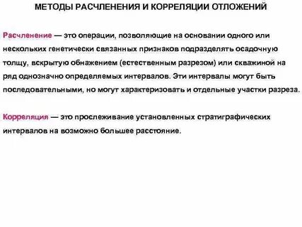 Расчленение это