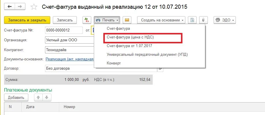 Счет фактура выданный в 1с 8.3. Префикс в счет фактуре 1с. 3бп1. БП В счет фактуре. Где в 1с счет фактура.