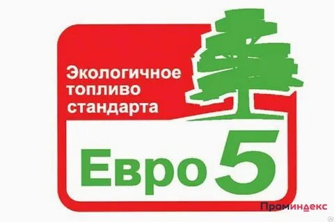 Топливо евро 5