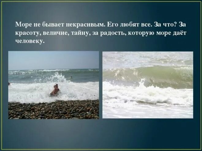 Рассказ о красоте моря. Рассказоткрасоте моря. Расскзаьоткрасоте моря. Рассказ о красотетморя.