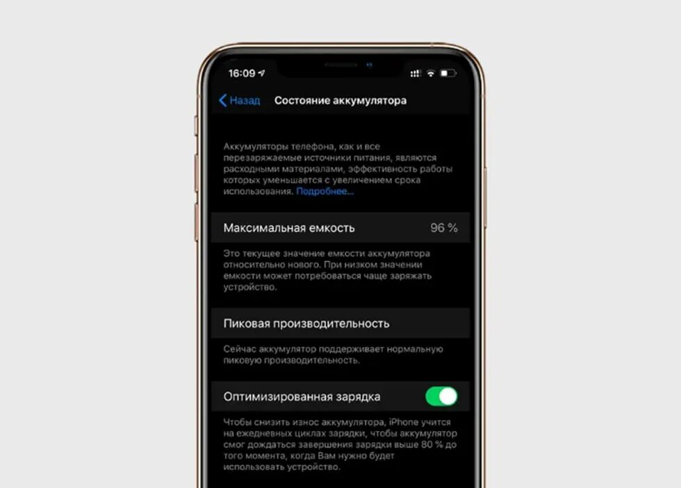 Стоит ли включать оптимизированную зарядку