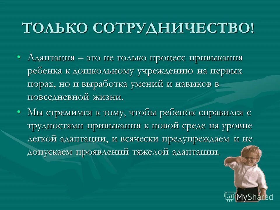 Адаптация 18. Периоды адаптации человека. Презентация на тему процесс адаптации. Оценка адаптационного периода. Навыки адаптации.