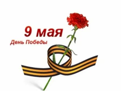 9 мая день победы на белом фоне