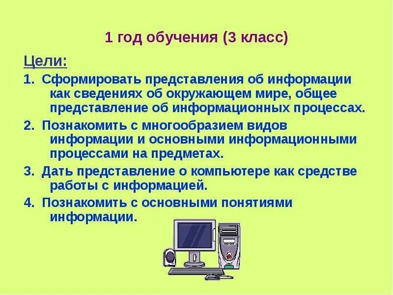 Общее представление о компьютере. Работа с информацией 3 класс компьютер. Практика работы на компьютере 3 класс. Работа с компьютером 3 класс технология. В мире информации 3 класс рабочая