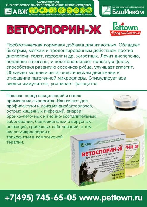 Ветоспорин актив кормовая добавка 1кг,. Средство для стимуляции родовой деятельности. Ветоспорин - ж. Ветоспорин. Ветоспорин инструкция по применению.