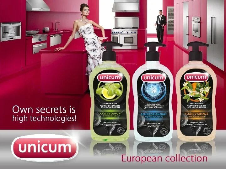 Уникум. Unicum бытовая химия. продукция фирмы unicum. реклама уникум. unicum средство для мытья посуды.