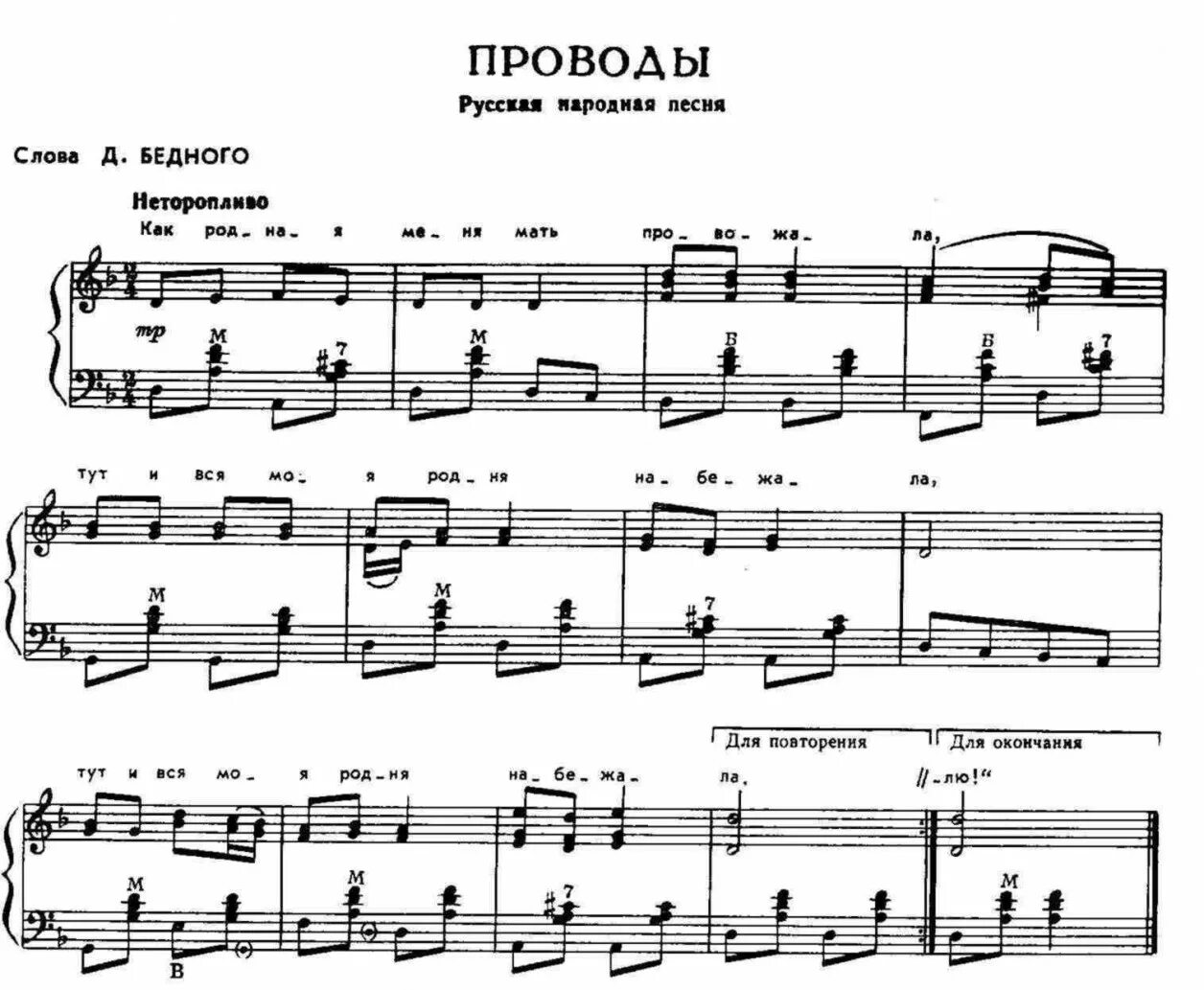 Ноты песен валерии. РНП Ноты для баяна. Ноты песен для баяна. Ноты для баяна аккордеона. Ноты к песням для баяна.