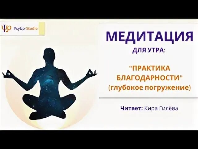 Утренняя медитация благодарности